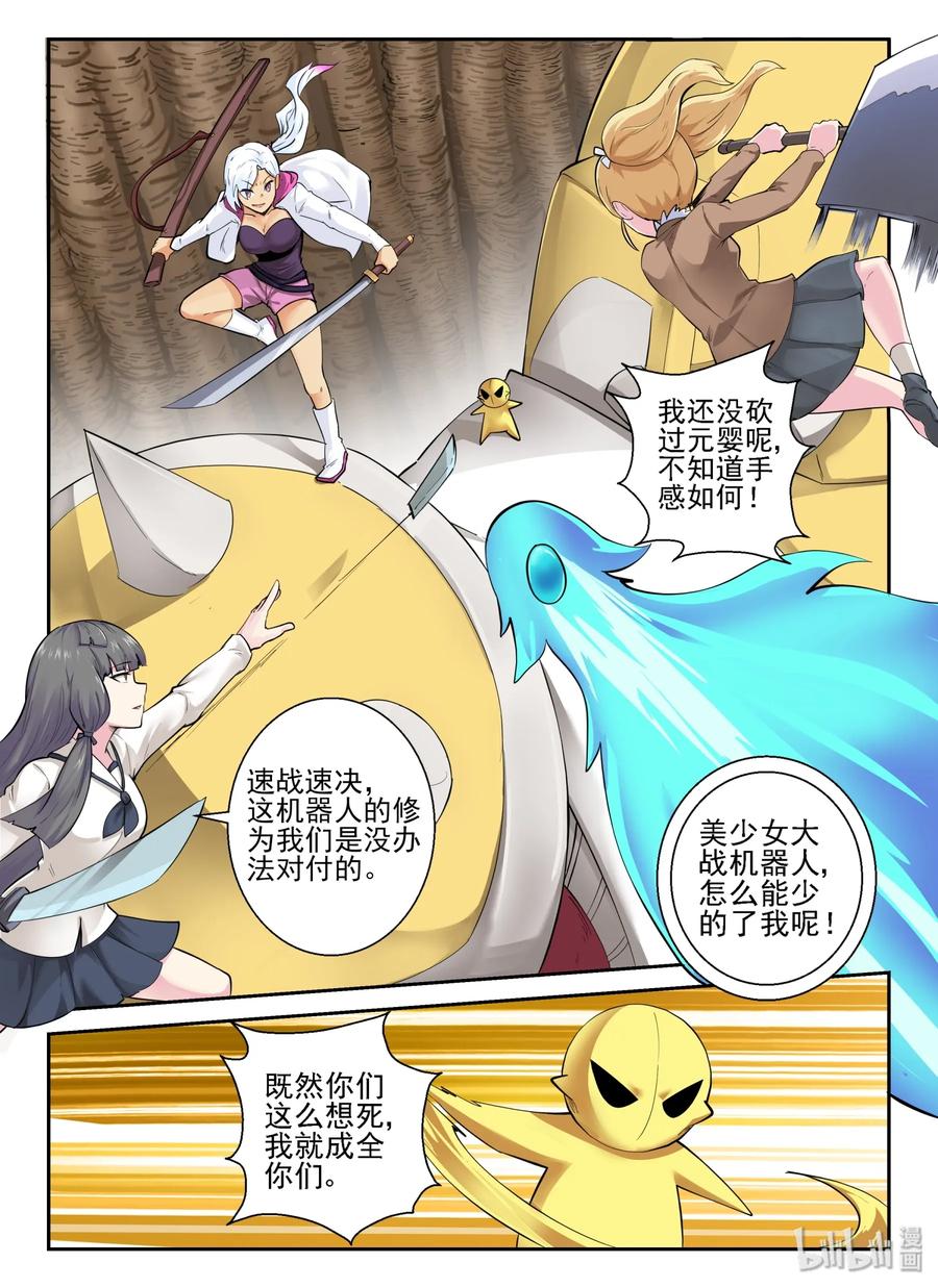 148第一百四十八话-我的老婆是妲己-有马漫画（第8张）