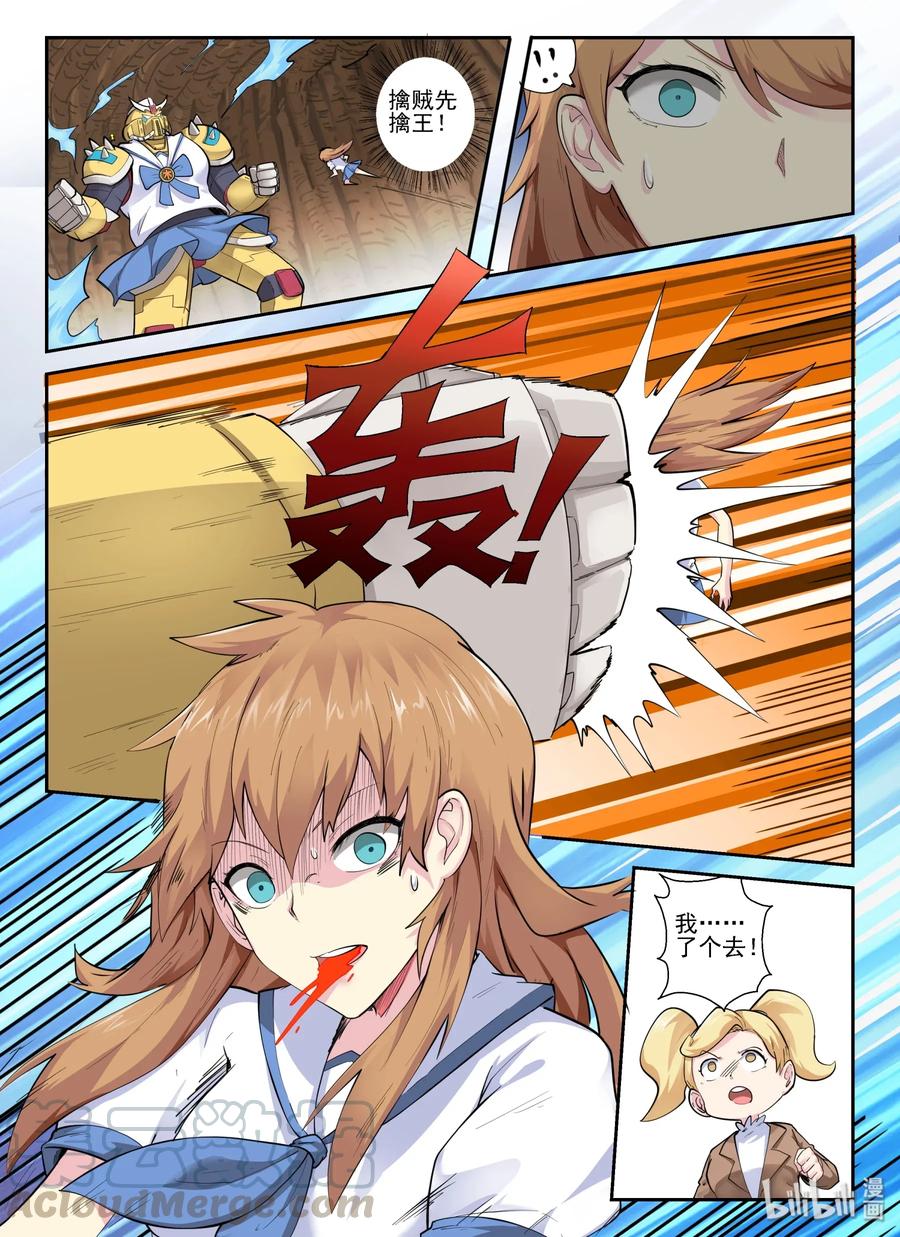 148第一百四十八话-我的老婆是妲己-有马漫画（第4张）