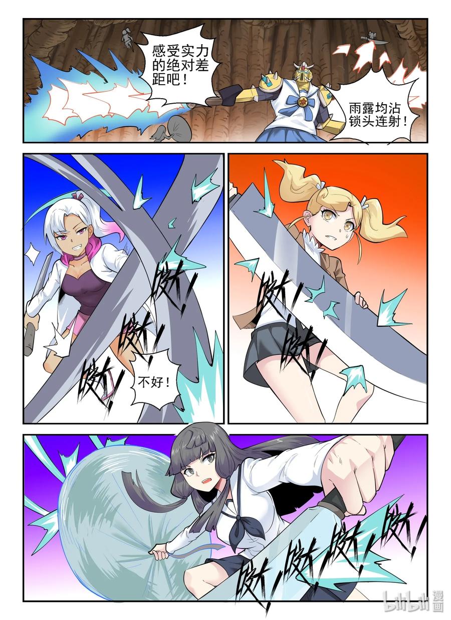 148第一百四十八话-我的老婆是妲己-有马漫画（第9张）