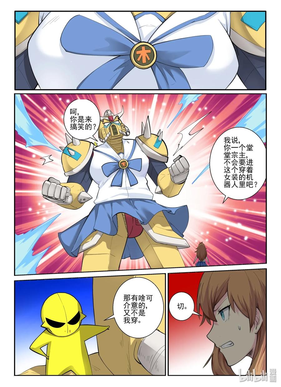 148第一百四十八话-我的老婆是妲己-有马漫画（第2张）