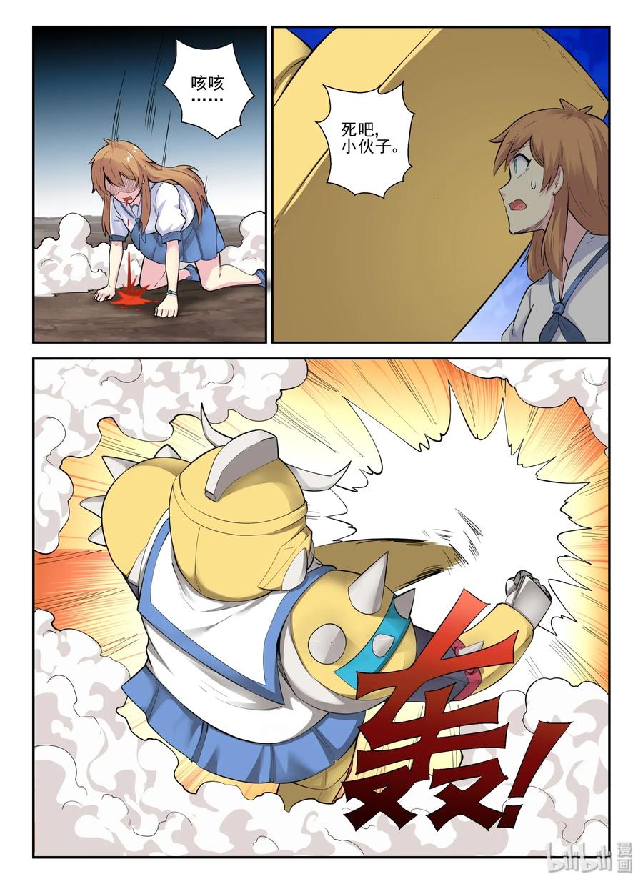 148第一百四十八话-我的老婆是妲己-有马漫画（第5张）