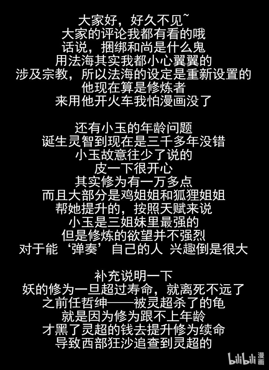 148第一百四十八话-我的老婆是妲己-有马漫画（第24张）