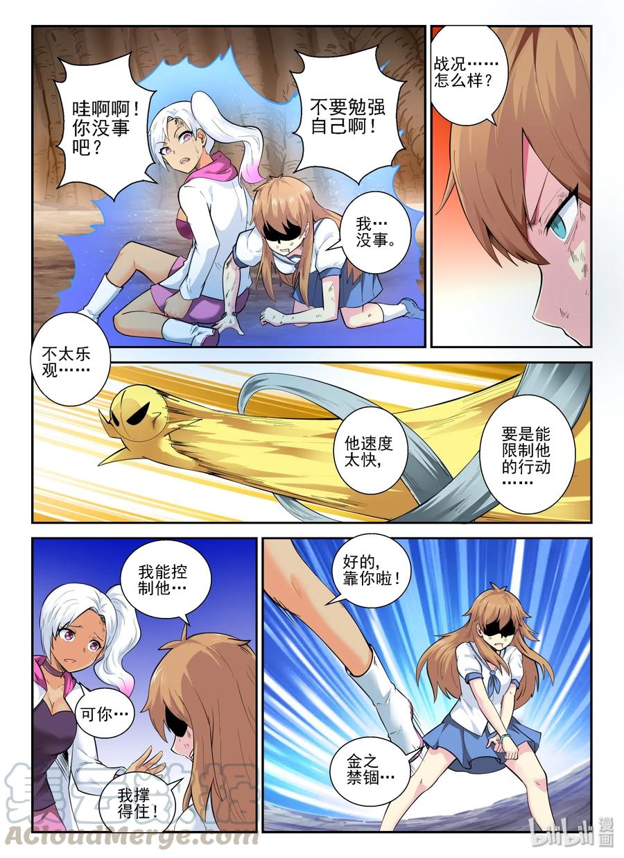 148第一百四十八话-我的老婆是妲己-有马漫画（第16张）