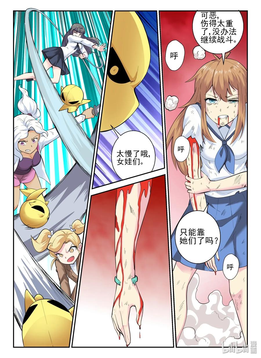 148第一百四十八话-我的老婆是妲己-有马漫画（第14张）