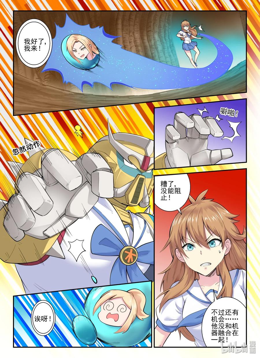 148第一百四十八话-我的老婆是妲己-有马漫画（第3张）