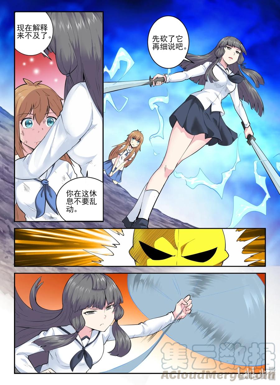 148第一百四十八话-我的老婆是妲己-有马漫画（第7张）