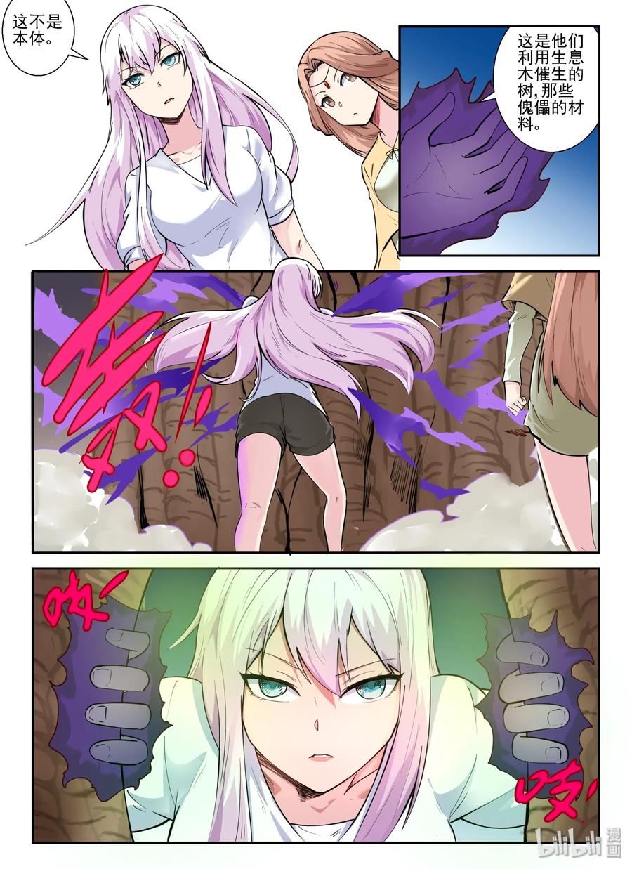 150第一百五十话-我的老婆是妲己-有马漫画（第5张）