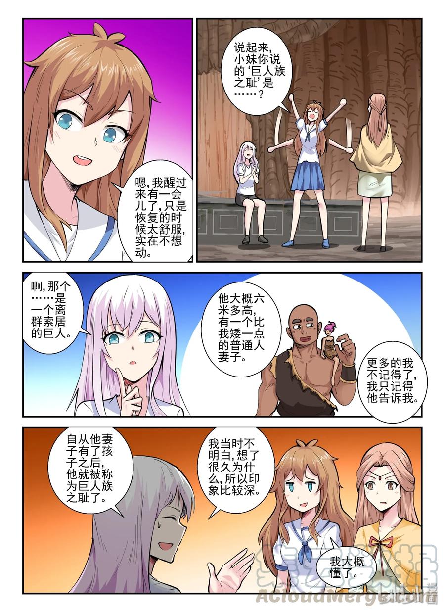 150第一百五十话-我的老婆是妲己-有马漫画（第10张）