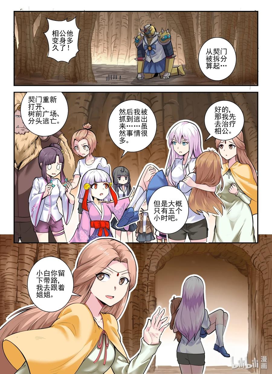 150第一百五十话-我的老婆是妲己-有马漫画（第2张）