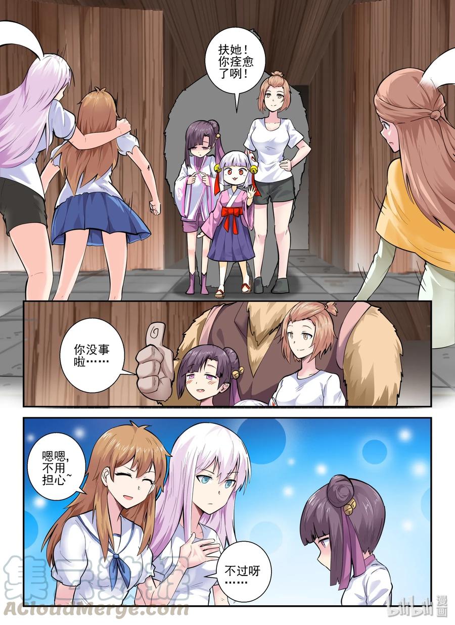 150第一百五十话-我的老婆是妲己-有马漫画（第13张）
