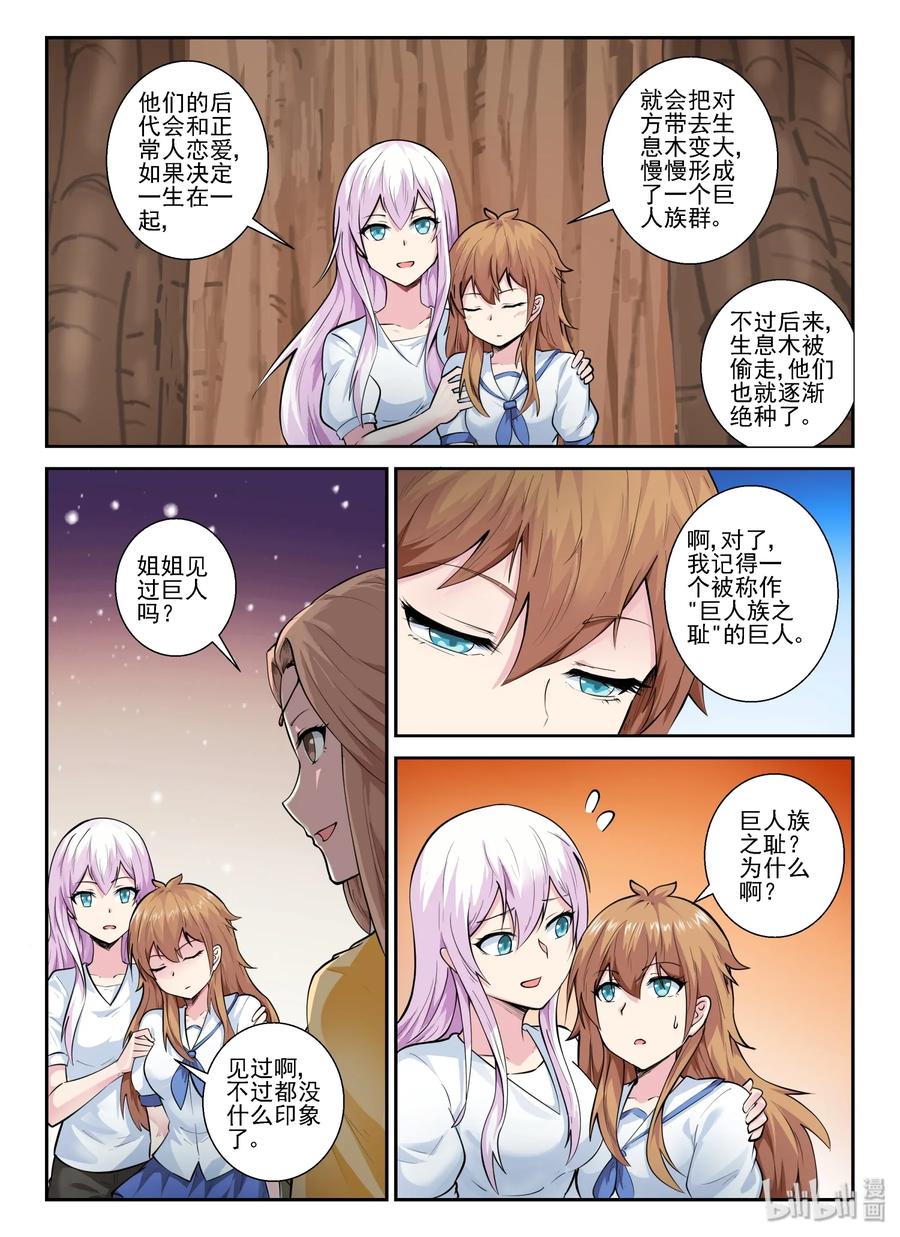 150第一百五十话-我的老婆是妲己-有马漫画（第9张）