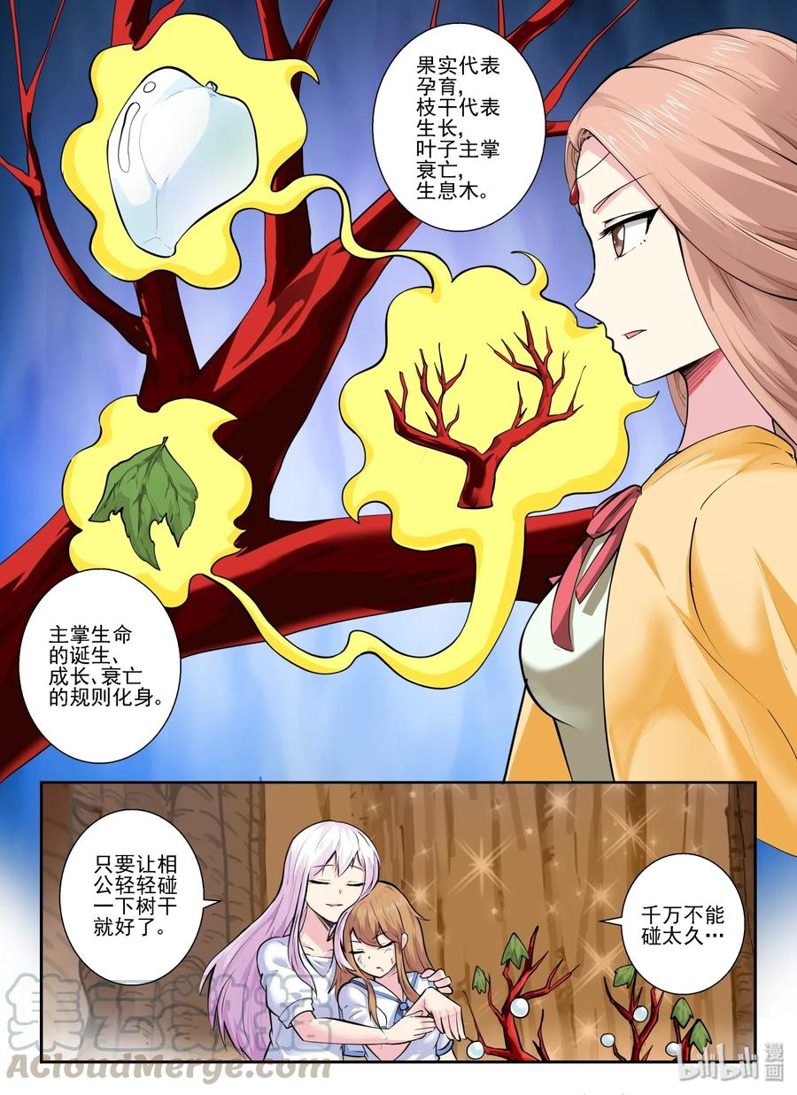 150第一百五十话-我的老婆是妲己-有马漫画（第7张）