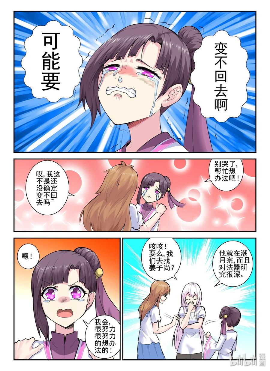 150第一百五十话-我的老婆是妲己-有马漫画（第15张）