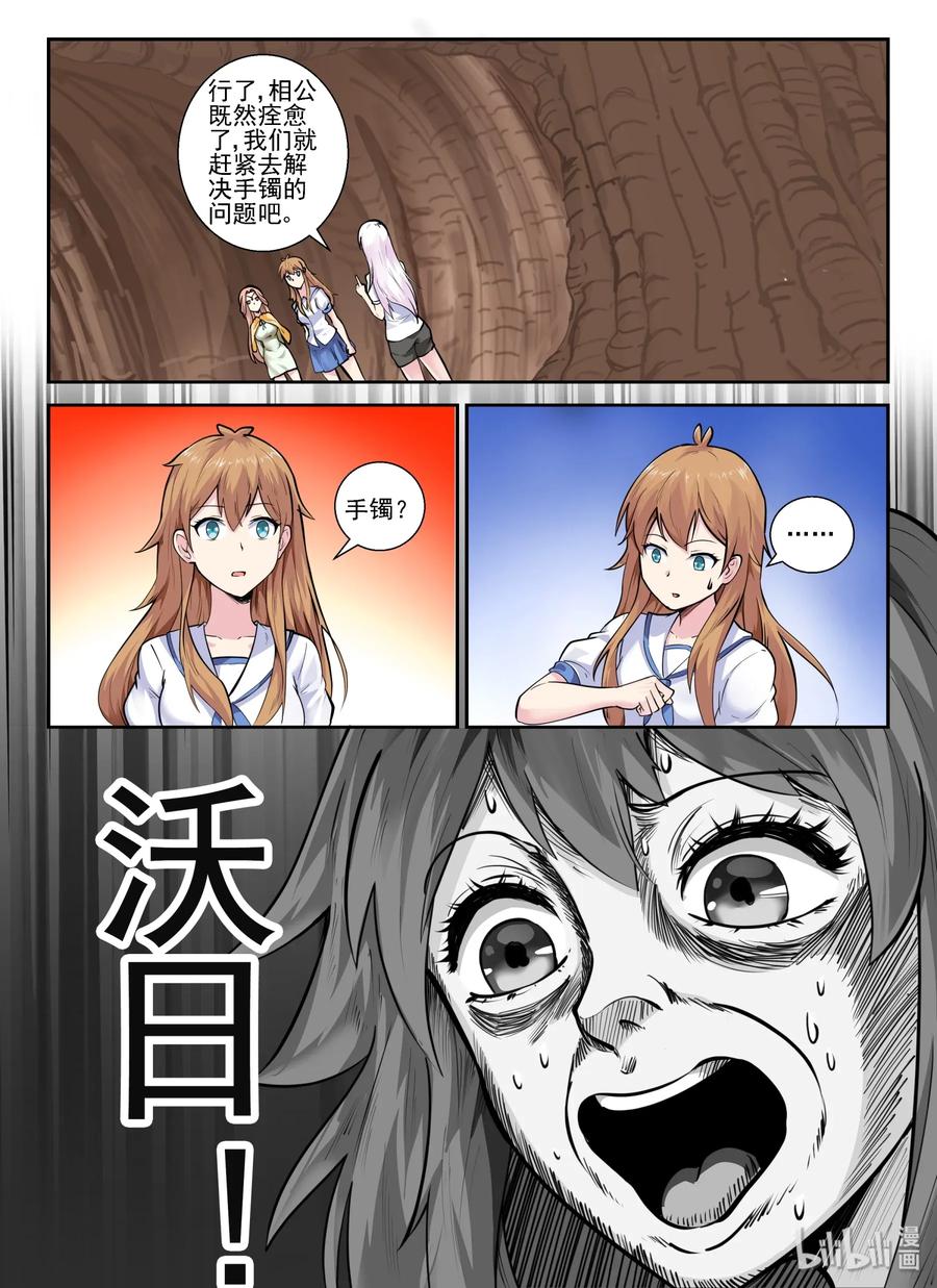 150第一百五十话-我的老婆是妲己-有马漫画（第11张）