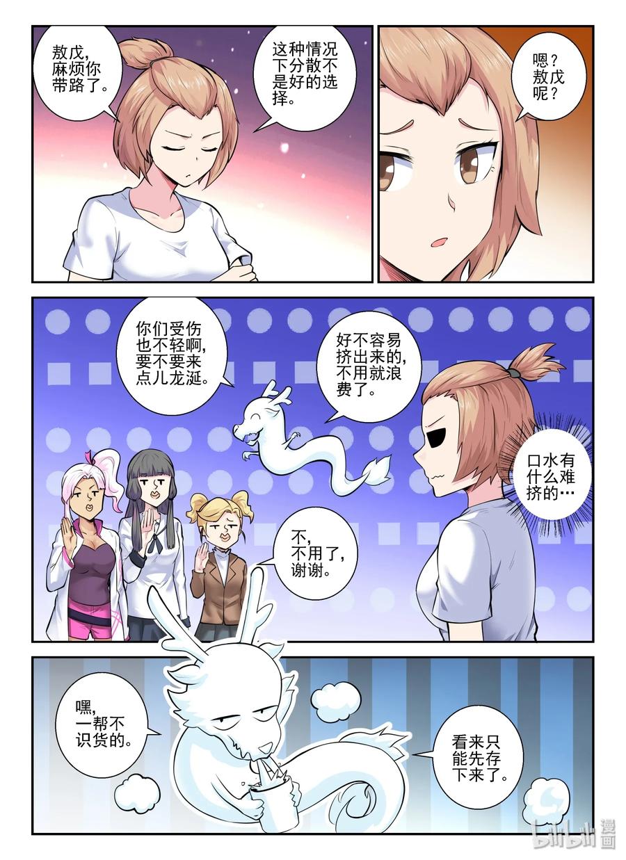 150第一百五十话-我的老婆是妲己-有马漫画（第3张）