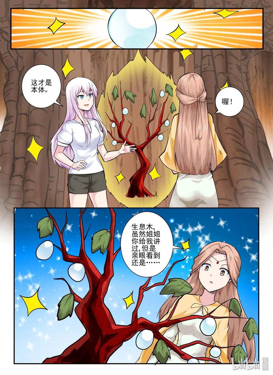 150第一百五十话-我的老婆是妲己-有马漫画（第6张）