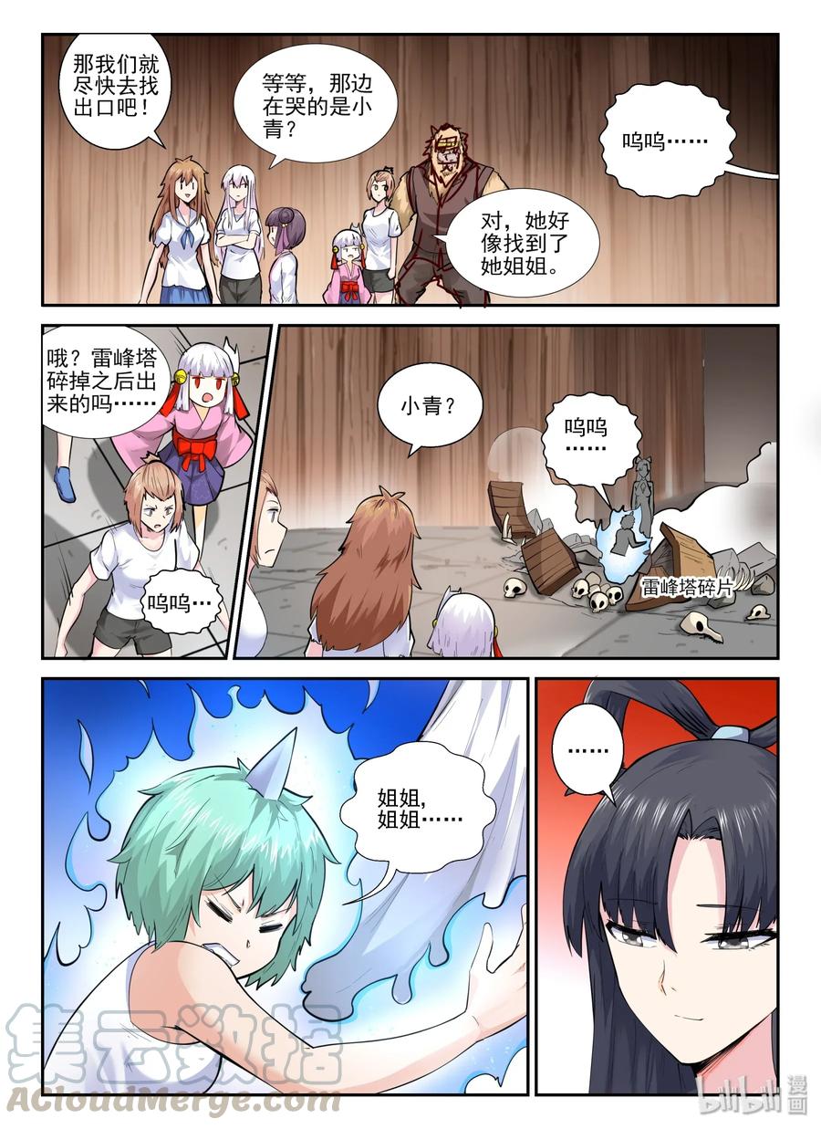150第一百五十话-我的老婆是妲己-有马漫画（第16张）