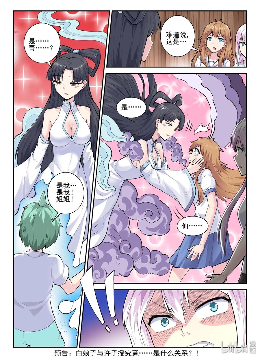 150第一百五十话-我的老婆是妲己-有马漫画（第17张）