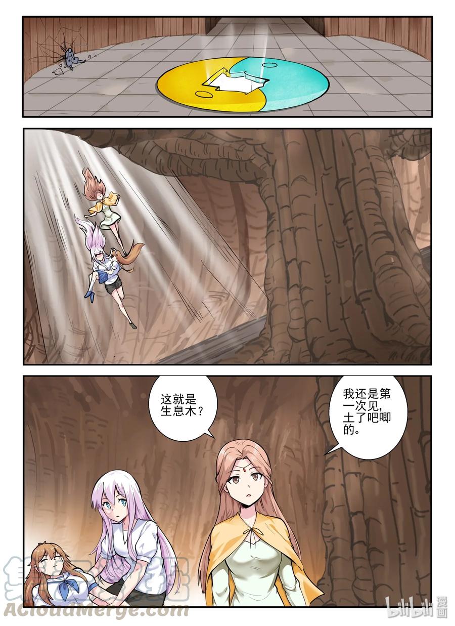 150第一百五十话-我的老婆是妲己-有马漫画（第4张）