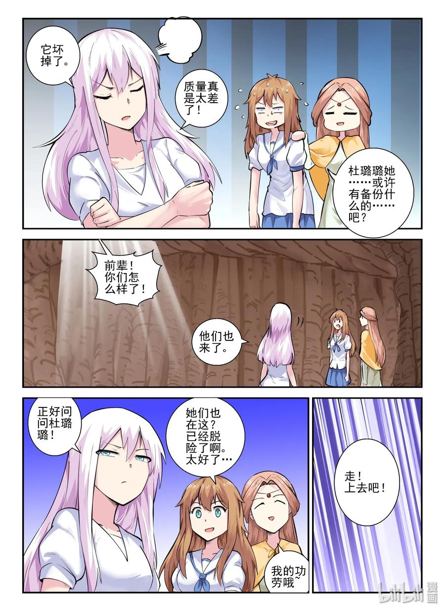150第一百五十话-我的老婆是妲己-有马漫画（第12张）