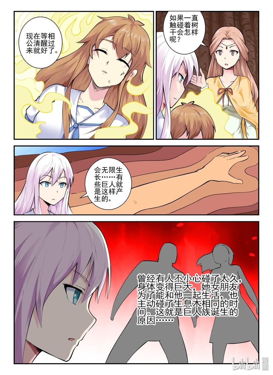 150第一百五十话-我的老婆是妲己-有马漫画（第8张）