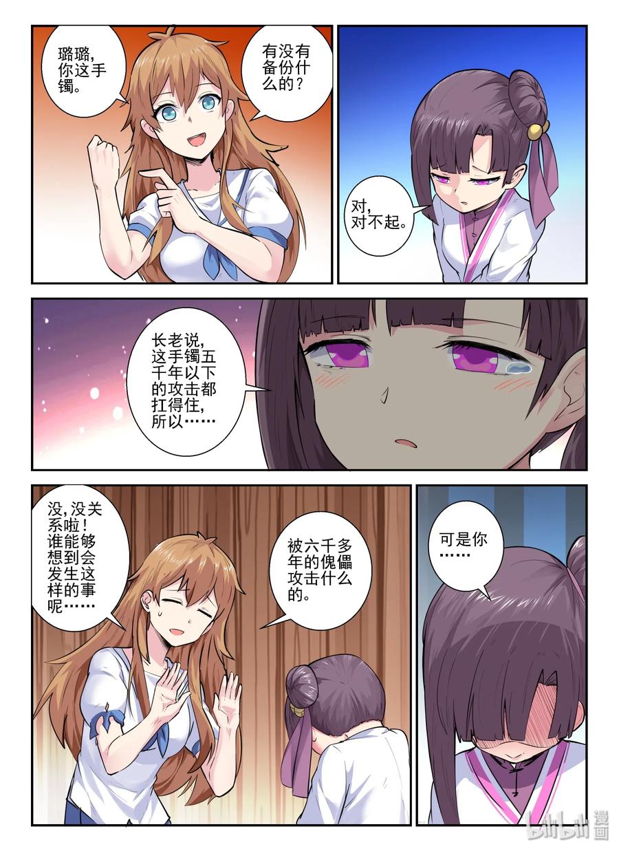 150第一百五十话-我的老婆是妲己-有马漫画（第14张）