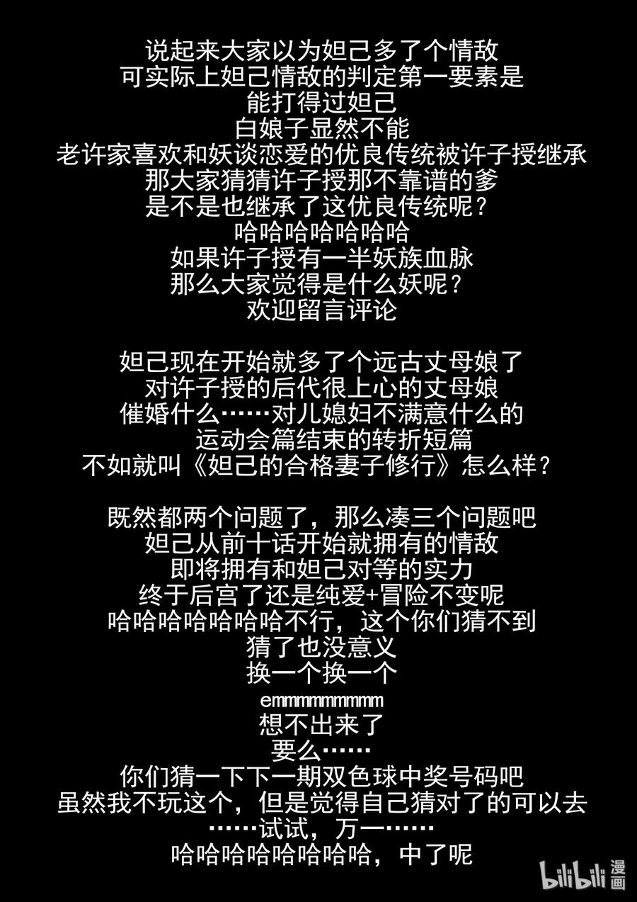 151第一百五十一话-我的老婆是妲己-有马漫画（第18张）