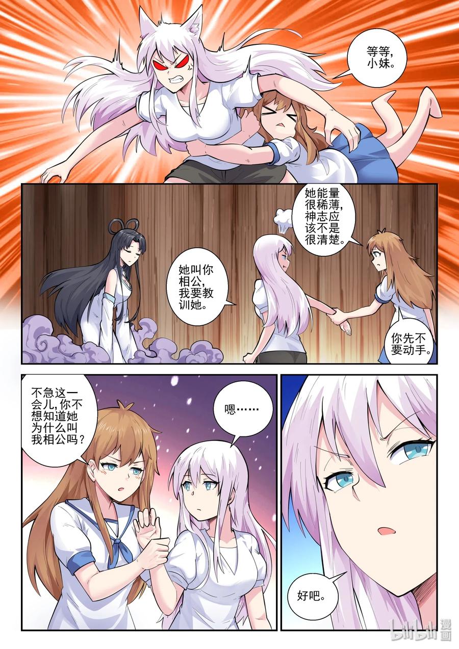 151第一百五十一话-我的老婆是妲己-有马漫画（第3张）