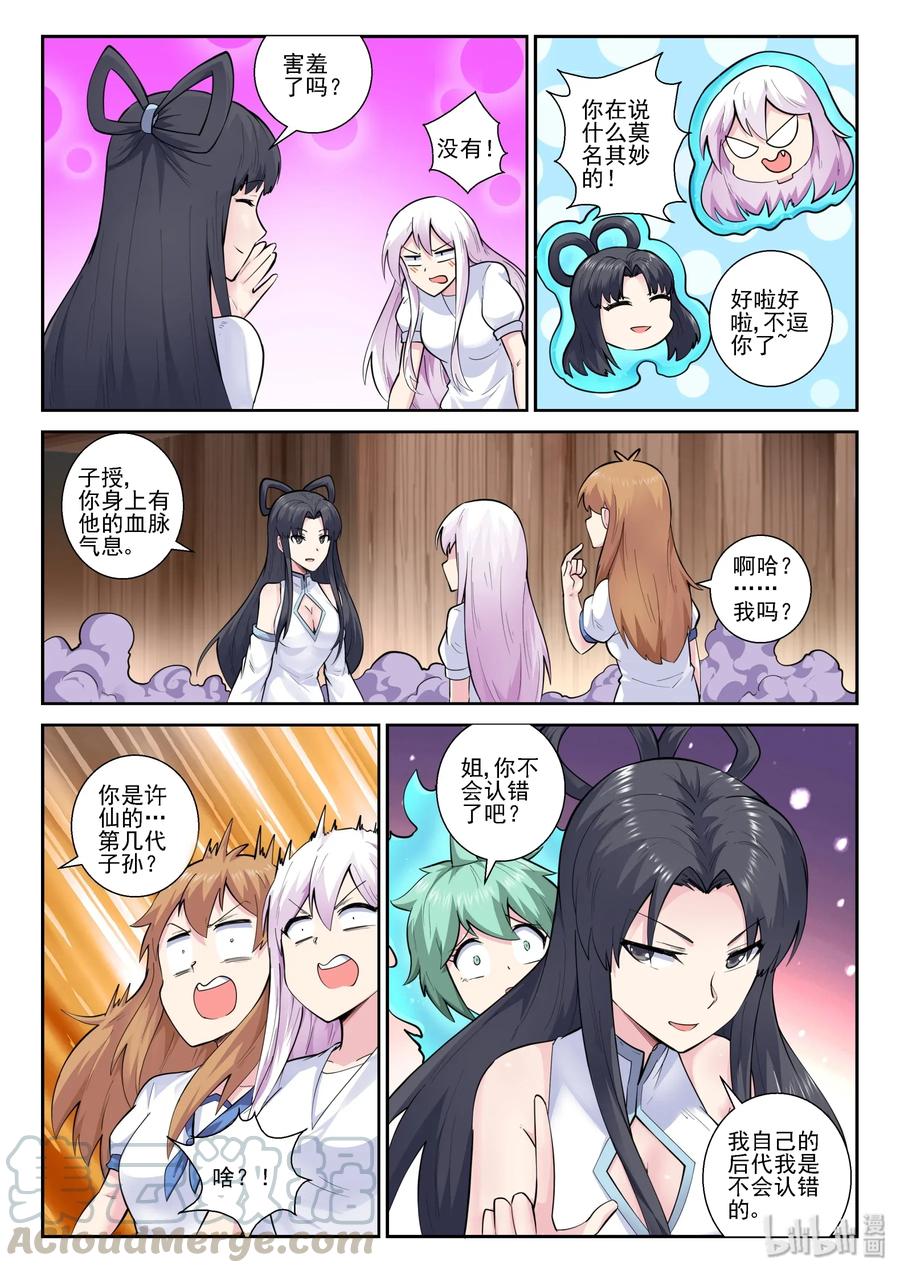 151第一百五十一话-我的老婆是妲己-有马漫画（第7张）