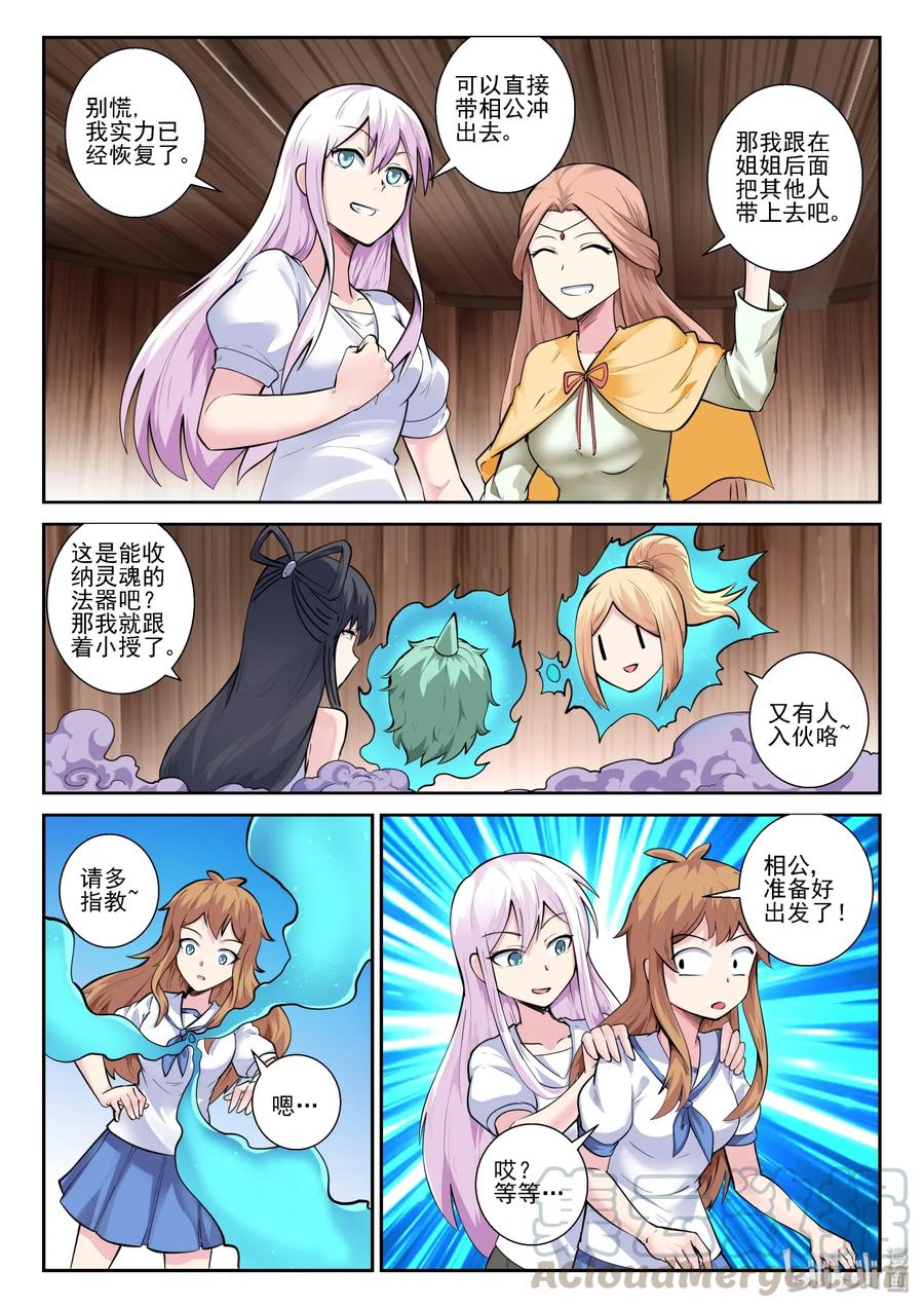 151第一百五十一话-我的老婆是妲己-有马漫画（第10张）