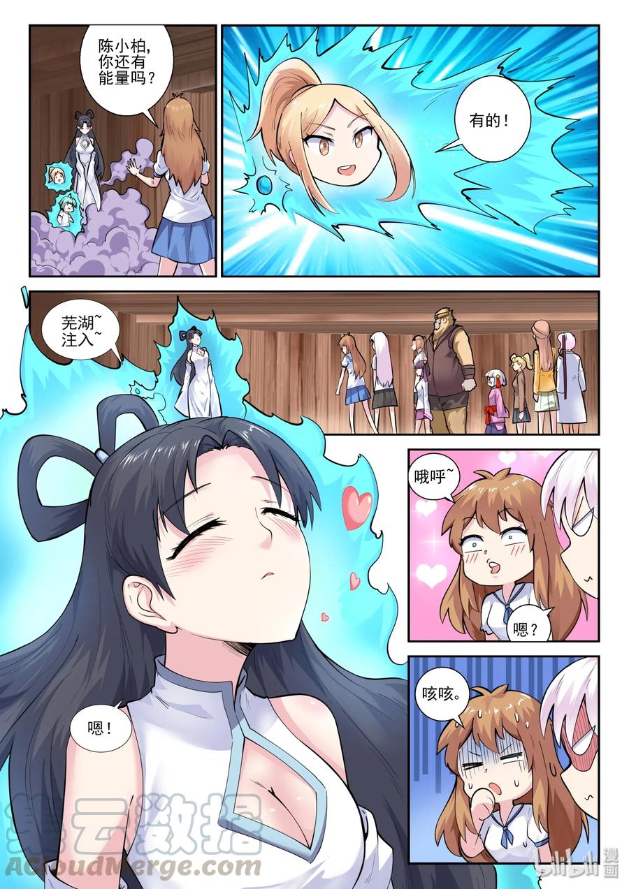 151第一百五十一话-我的老婆是妲己-有马漫画（第4张）
