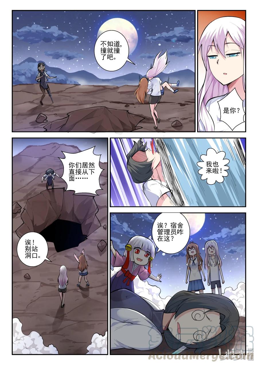 151第一百五十一话-我的老婆是妲己-有马漫画（第16张）