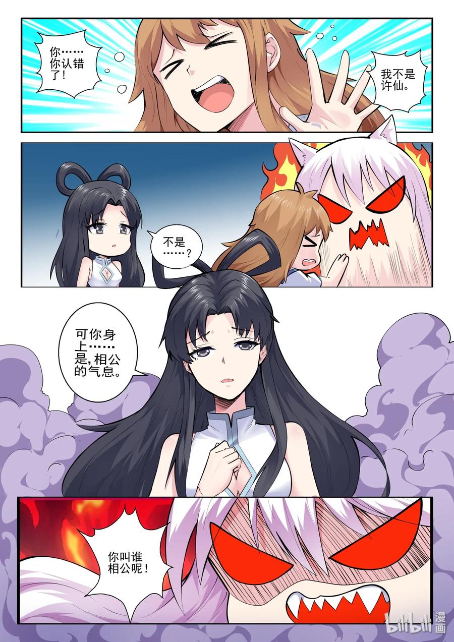 151第一百五十一话-我的老婆是妲己-有马漫画（第2张）