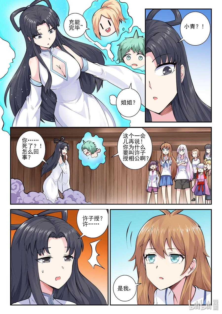 151第一百五十一话-我的老婆是妲己-有马漫画（第5张）