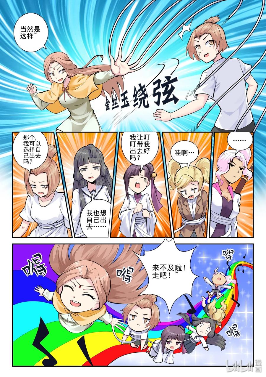 151第一百五十一话-我的老婆是妲己-有马漫画（第12张）