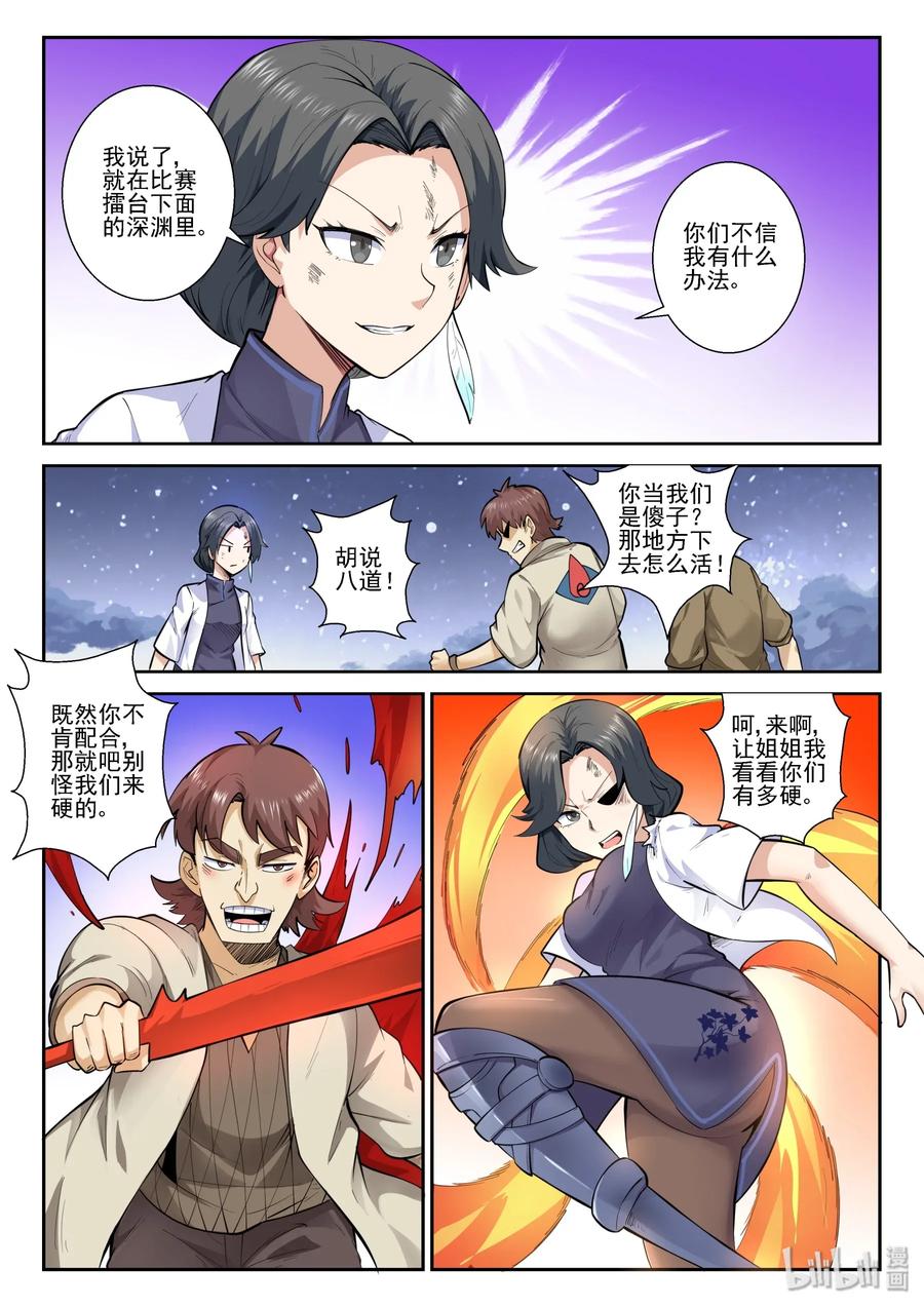 151第一百五十一话-我的老婆是妲己-有马漫画（第14张）