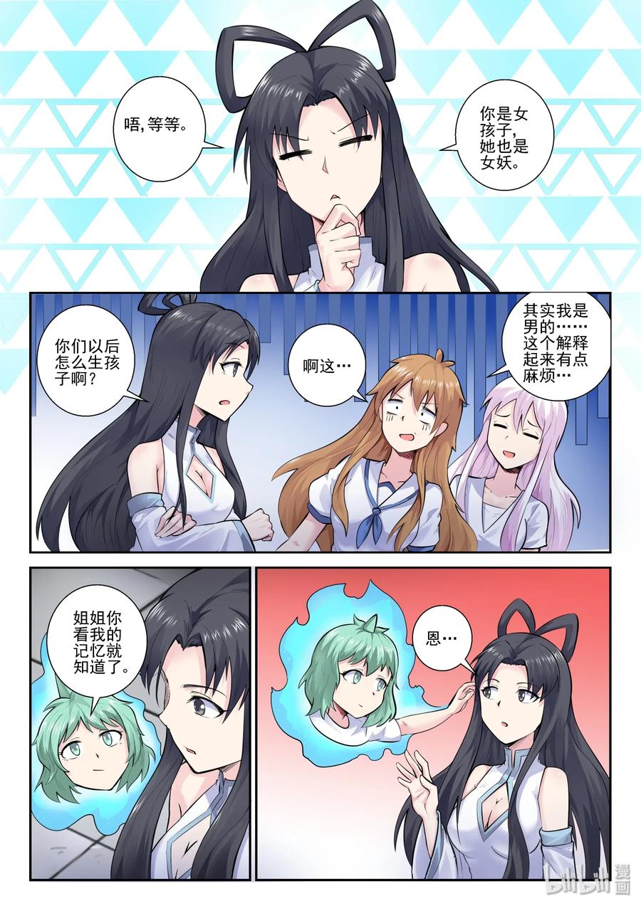 151第一百五十一话-我的老婆是妲己-有马漫画（第8张）