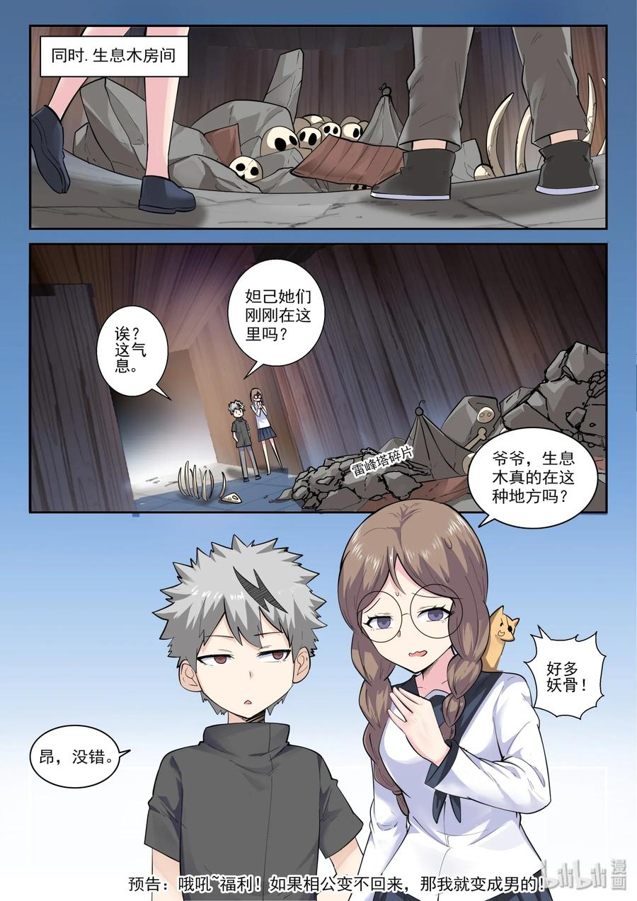 151第一百五十一话-我的老婆是妲己-有马漫画（第17张）