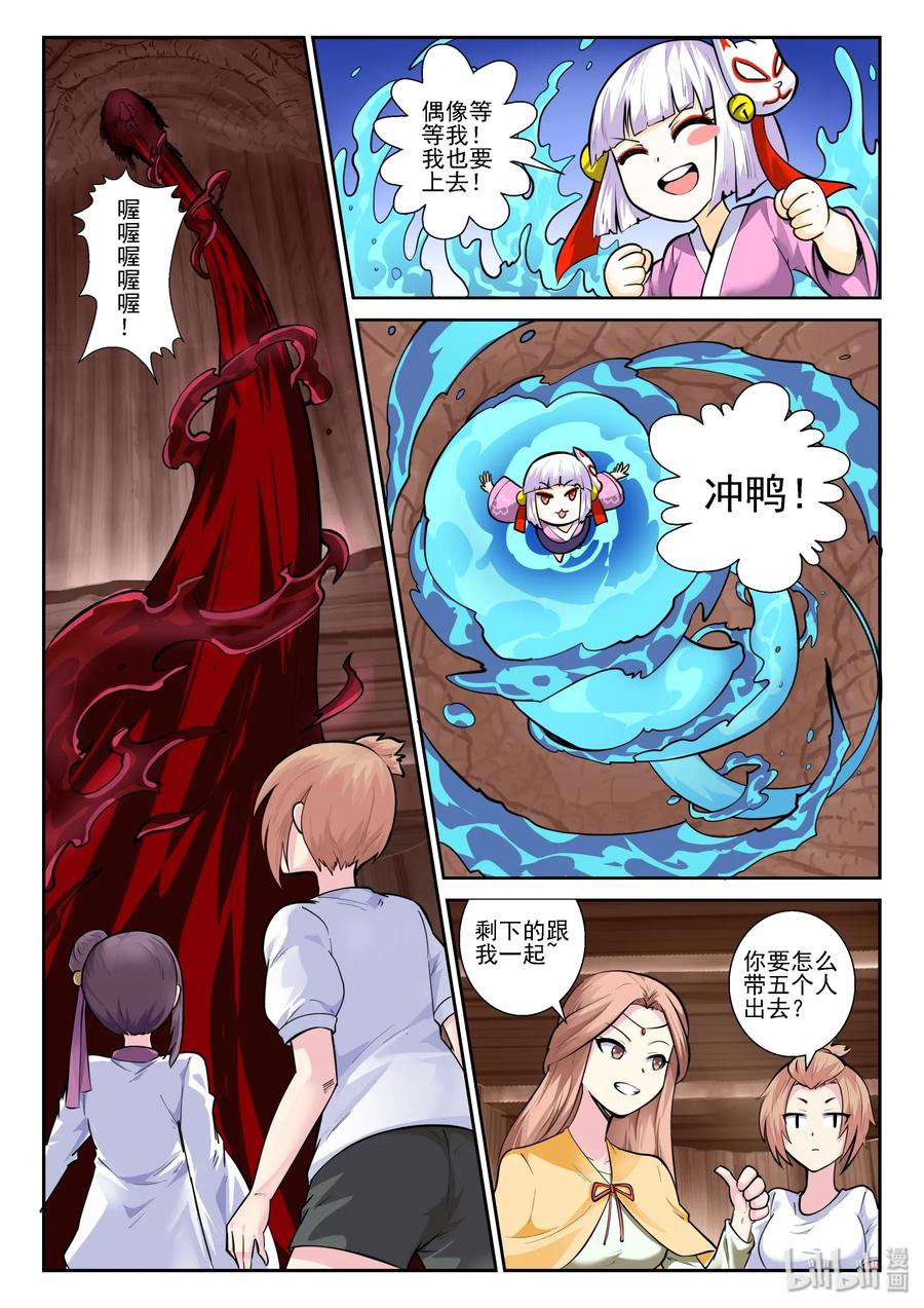 151第一百五十一话-我的老婆是妲己-有马漫画（第11张）