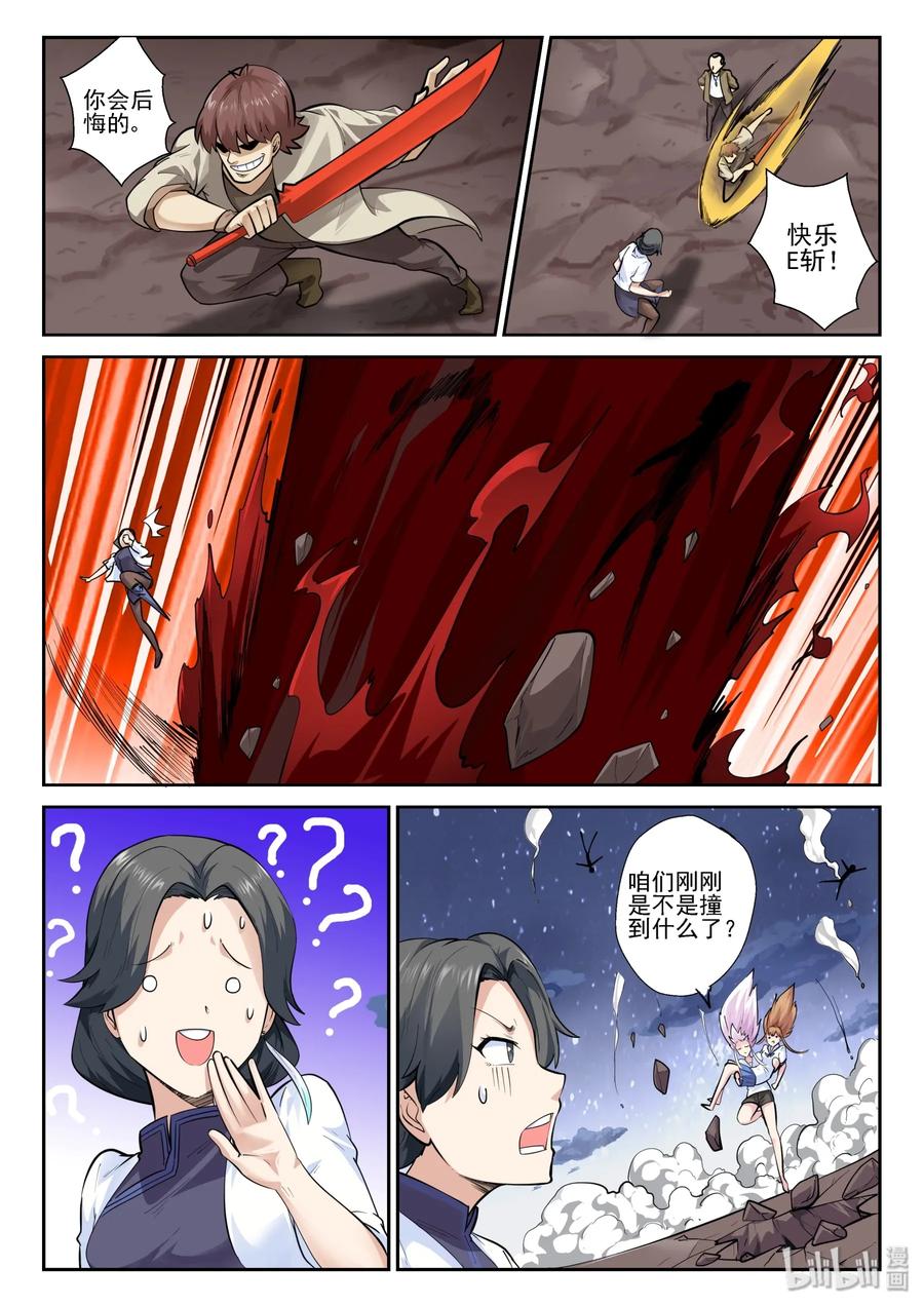 151第一百五十一话-我的老婆是妲己-有马漫画（第15张）