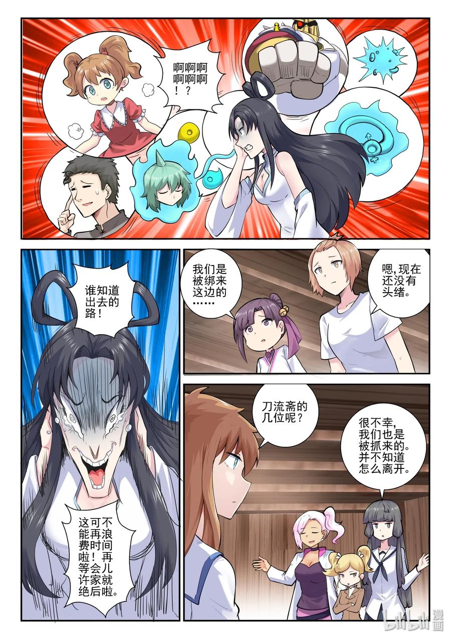 151第一百五十一话-我的老婆是妲己-有马漫画（第9张）