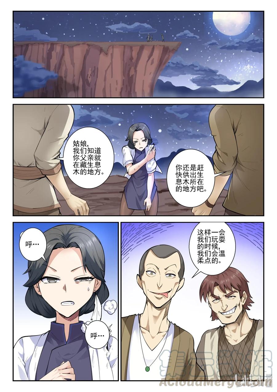 151第一百五十一话-我的老婆是妲己-有马漫画（第13张）