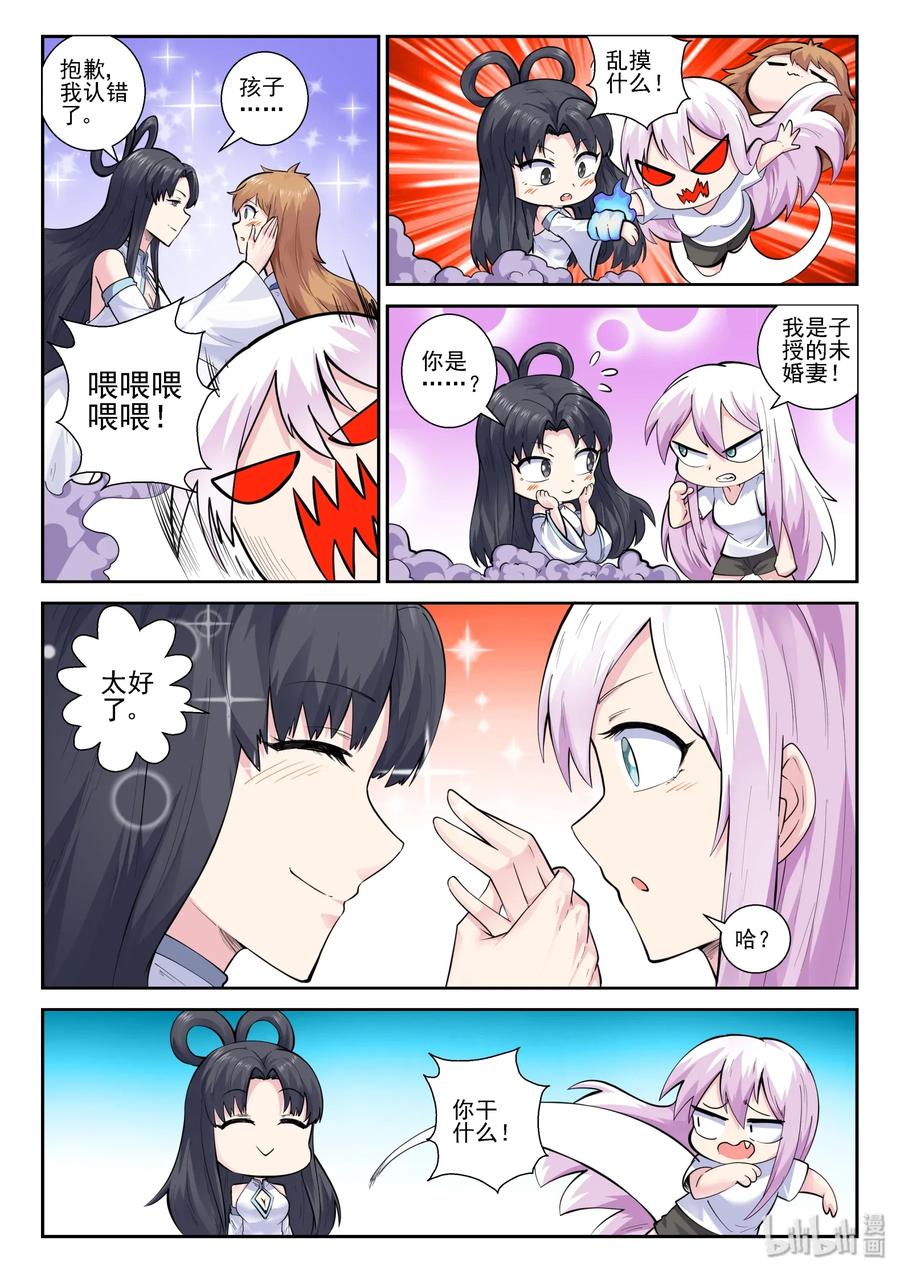 151第一百五十一话-我的老婆是妲己-有马漫画（第6张）