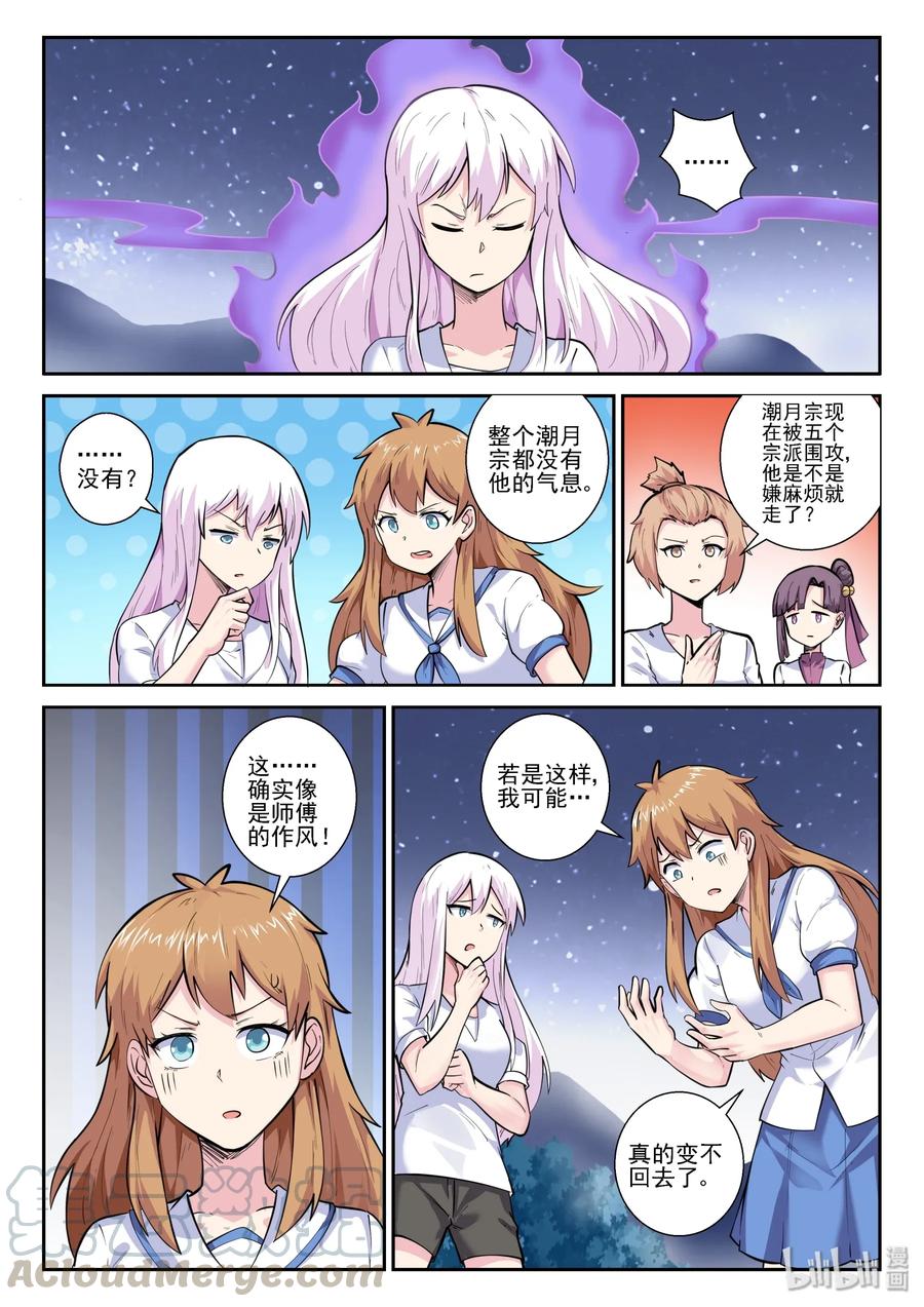 152第一百五十二话-我的老婆是妲己-有马漫画（第10张）