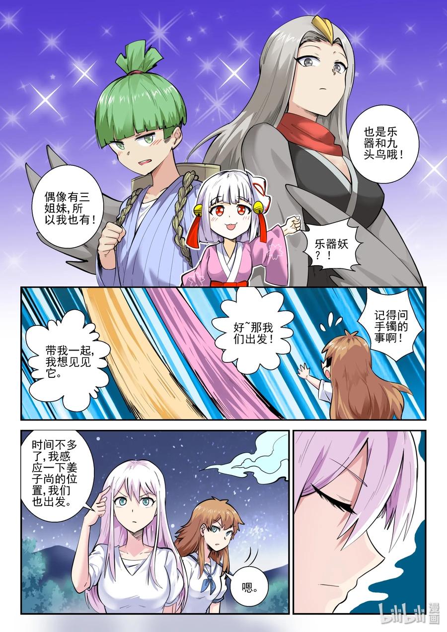 152第一百五十二话-我的老婆是妲己-有马漫画（第9张）