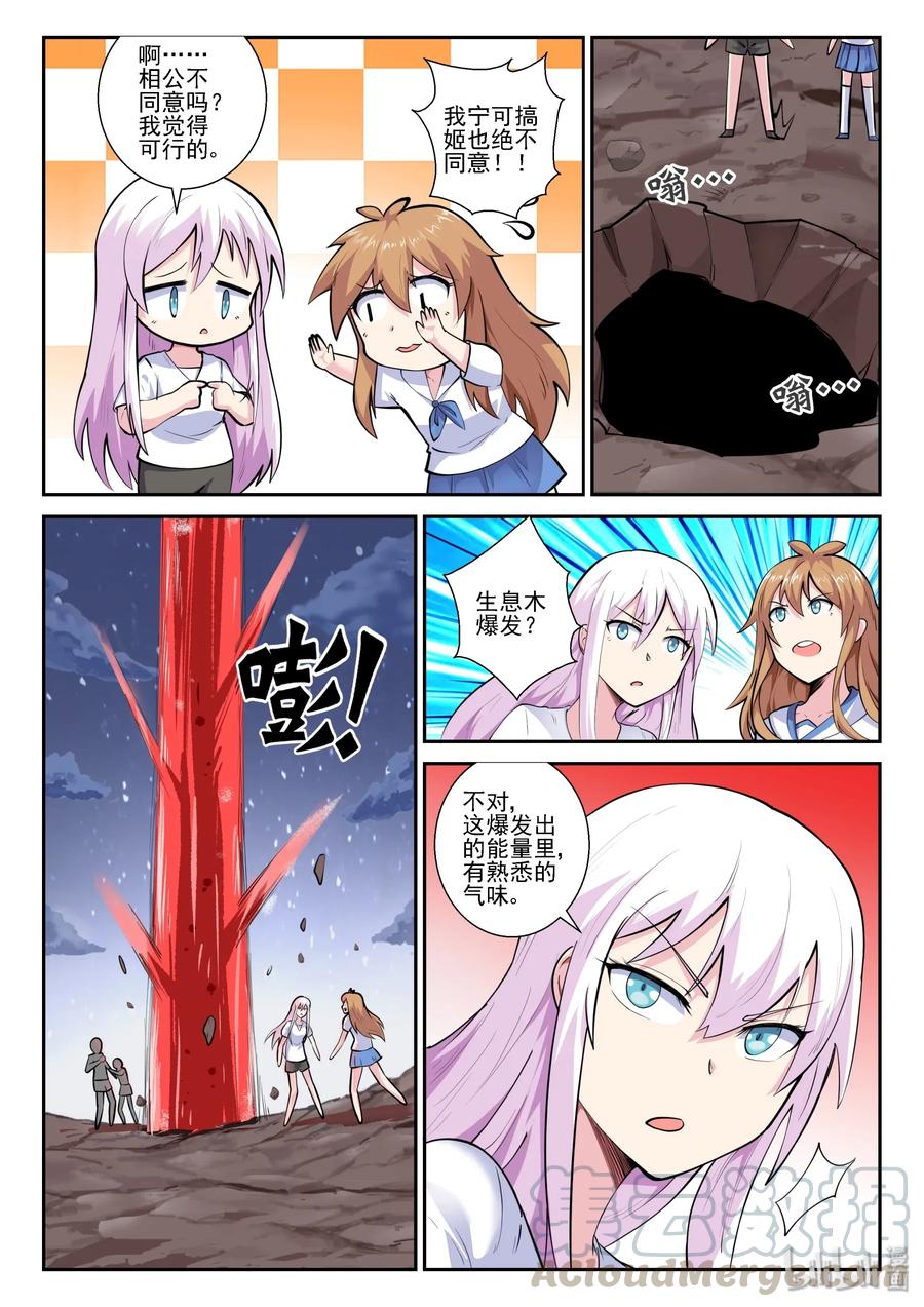 152第一百五十二话-我的老婆是妲己-有马漫画（第13张）