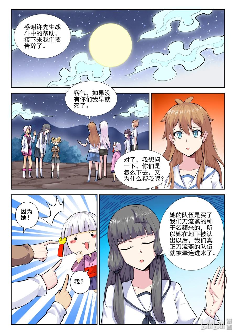 152第一百五十二话-我的老婆是妲己-有马漫画（第5张）