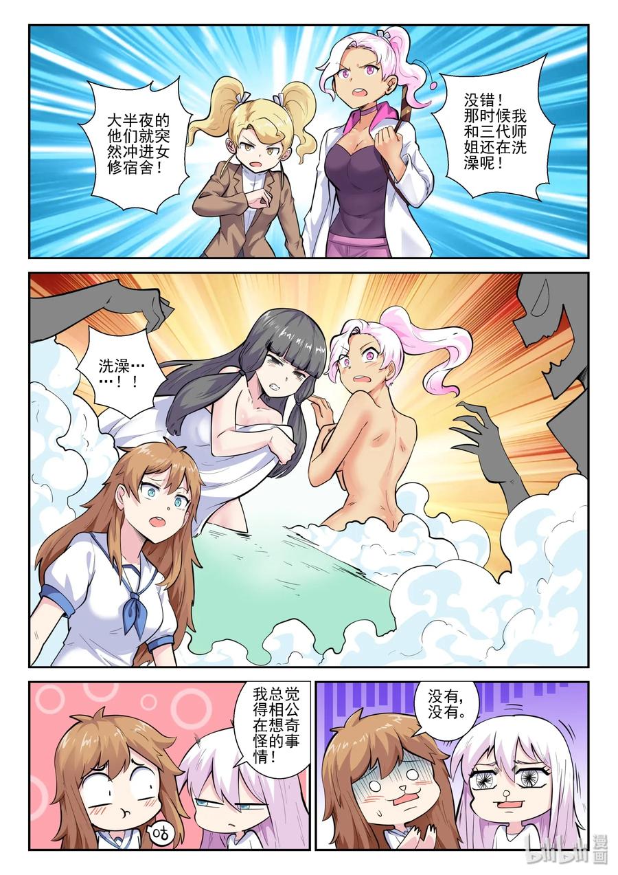 152第一百五十二话-我的老婆是妲己-有马漫画（第6张）