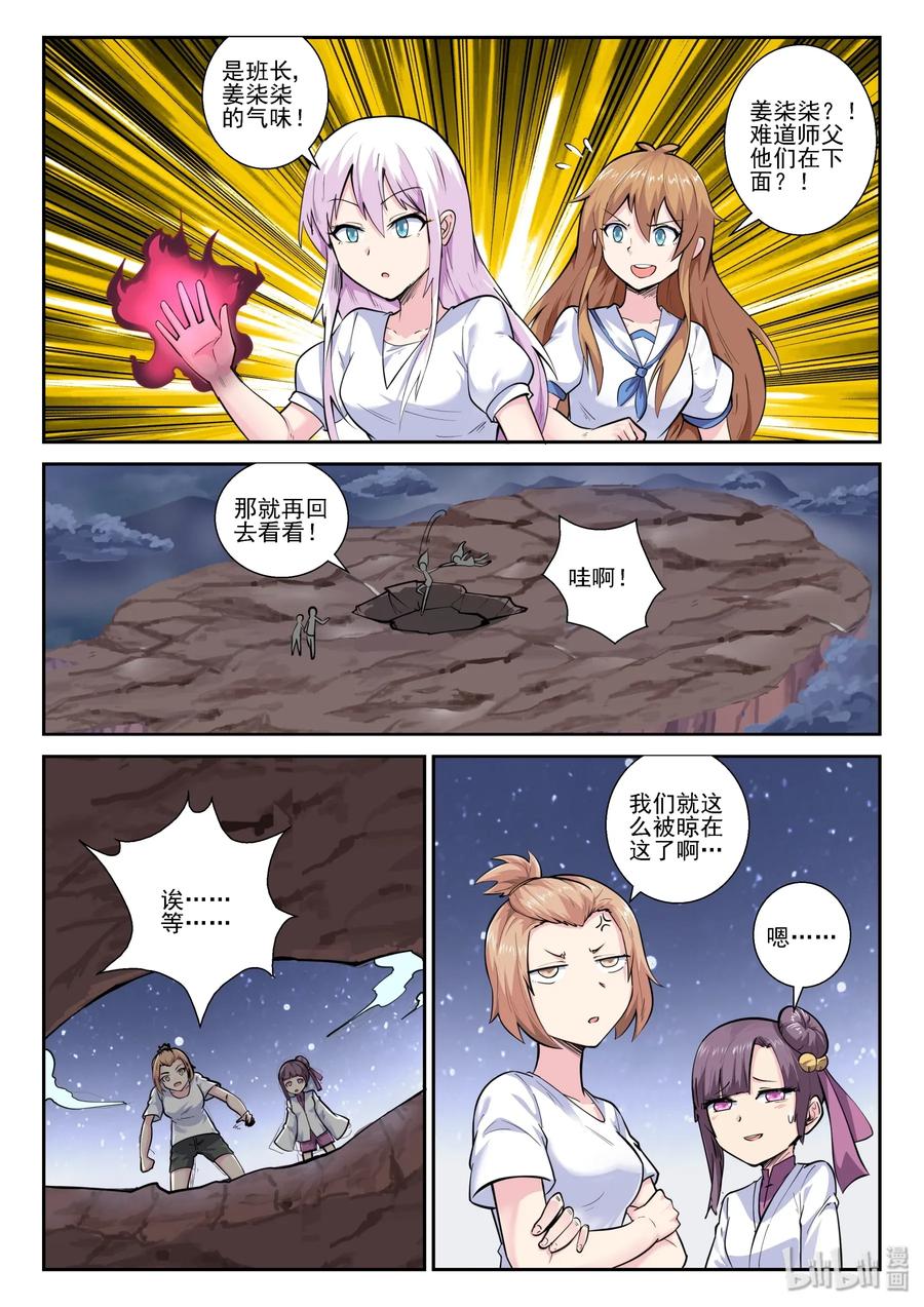 152第一百五十二话-我的老婆是妲己-有马漫画（第14张）