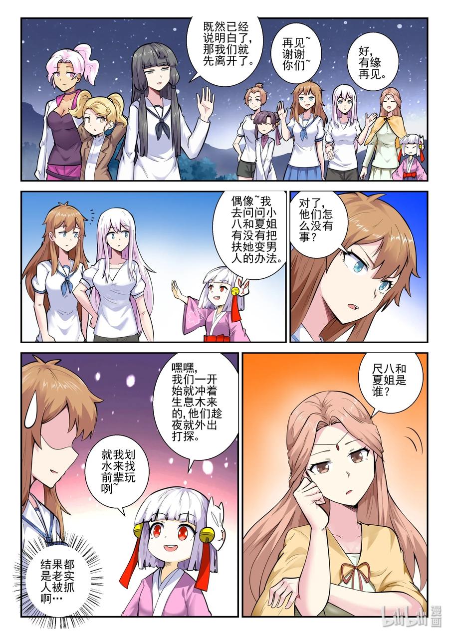 152第一百五十二话-我的老婆是妲己-有马漫画（第8张）